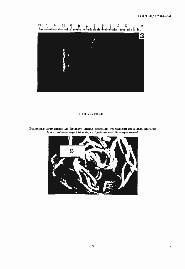 Страница 9 ГОСТ ИСО 7304-94