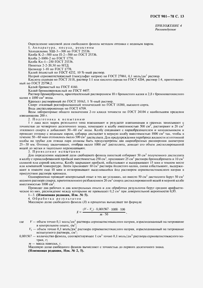 Страница 14 ГОСТ 901-78