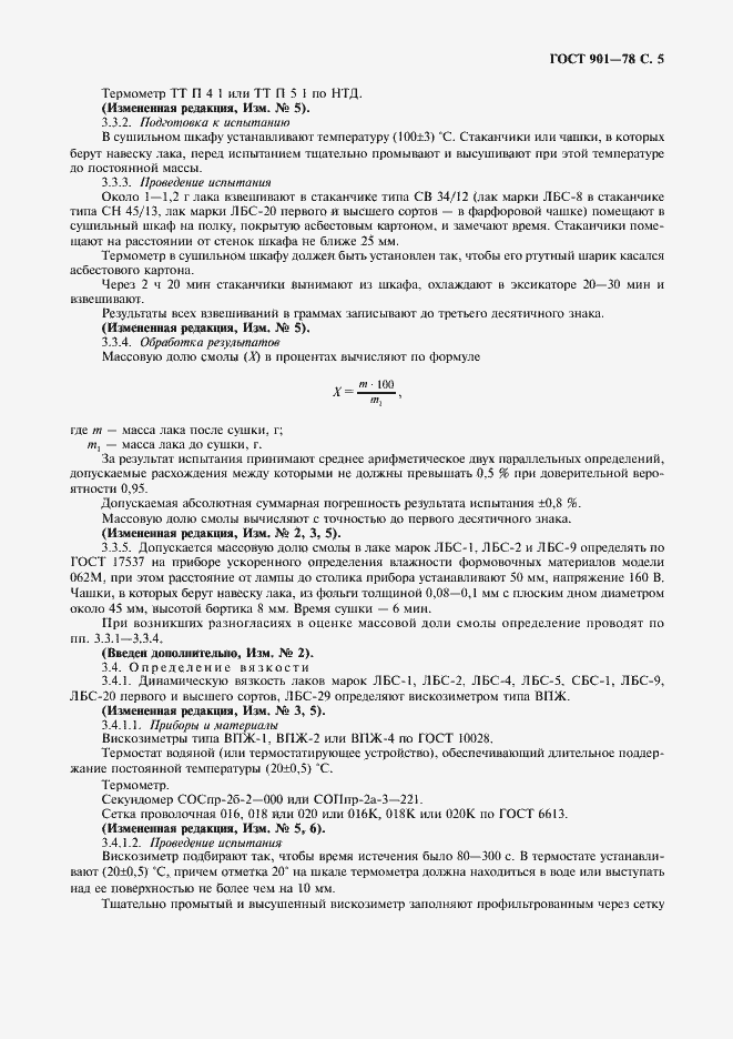 Страница 6 ГОСТ 901-78