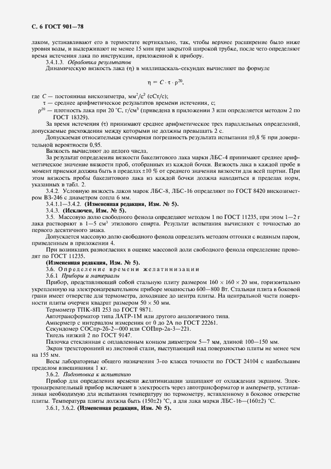 Страница 7 ГОСТ 901-78