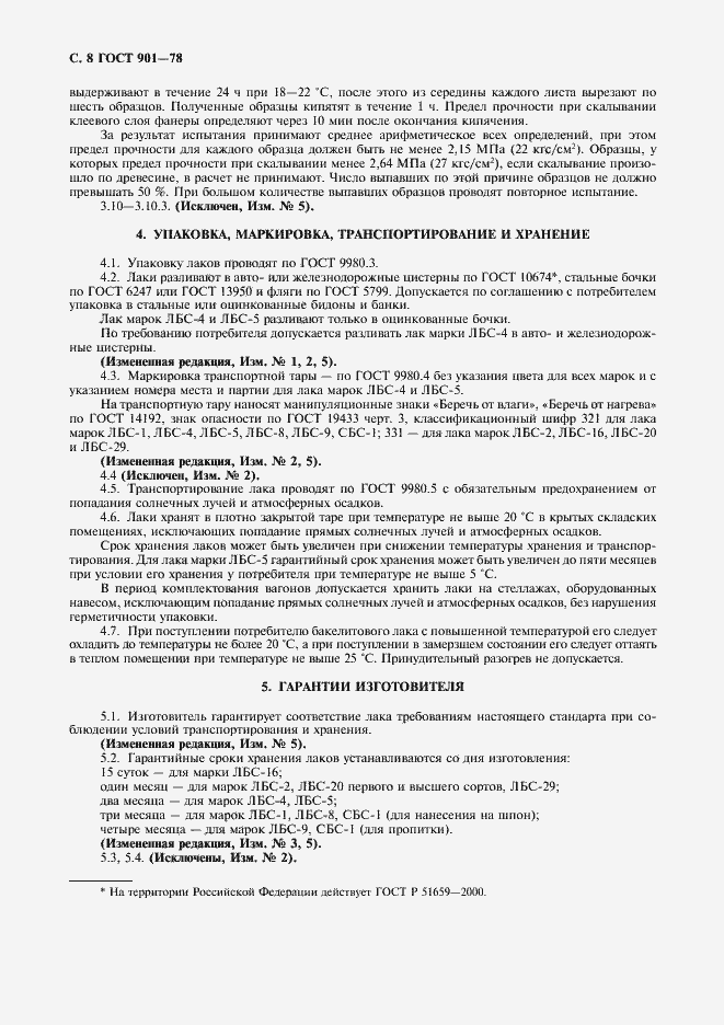 Страница 9 ГОСТ 901-78