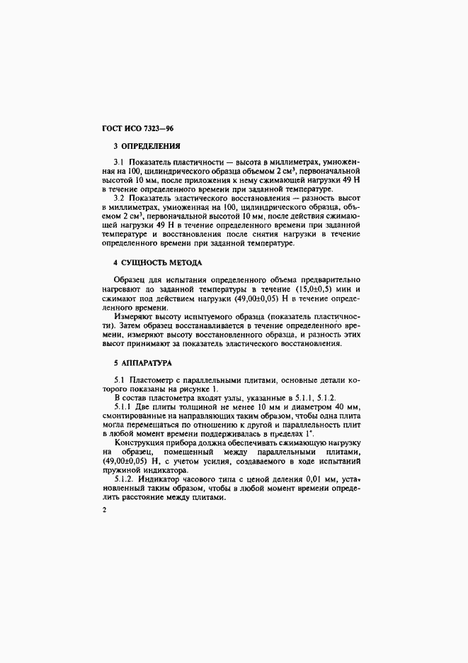 Страница 5 ГОСТ ИСО 7323-96