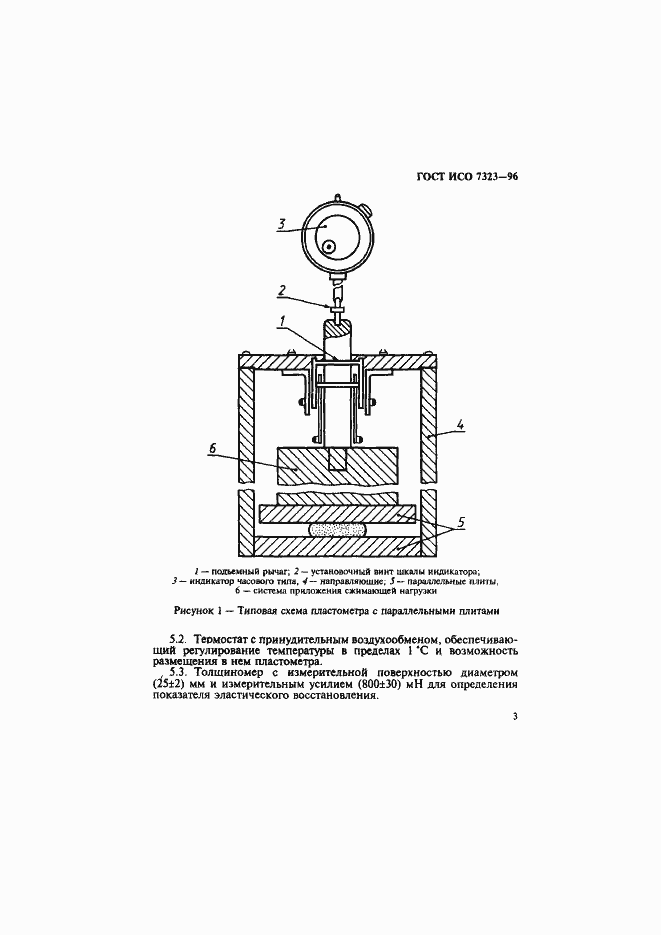 Страница 6 ГОСТ ИСО 7323-96