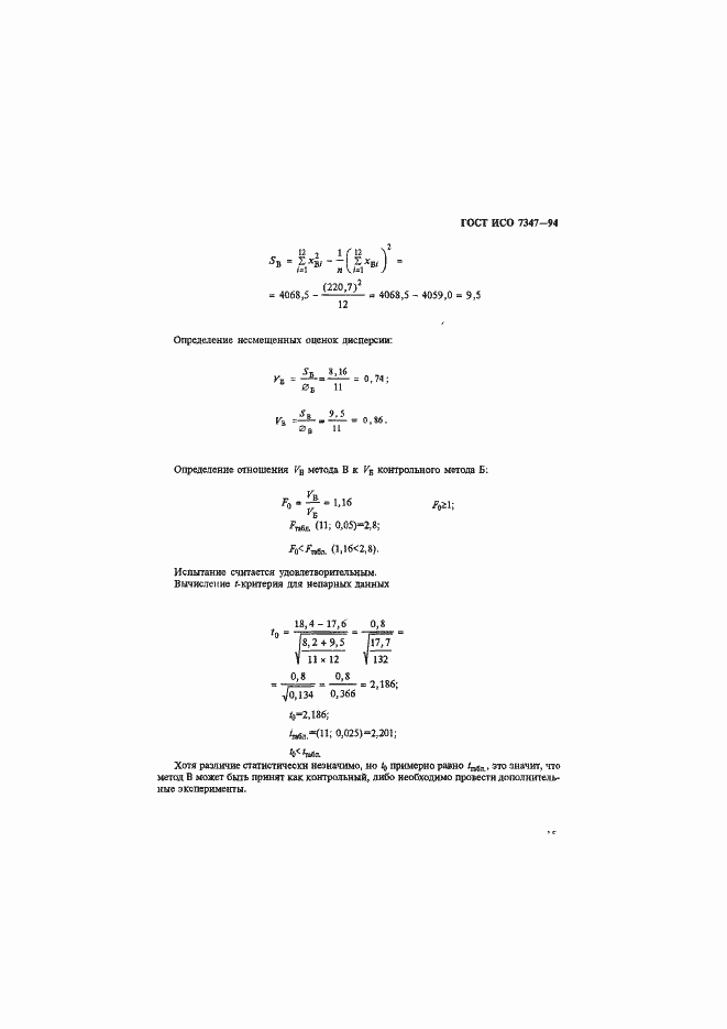 Страница 18 ГОСТ ИСО 7347-94