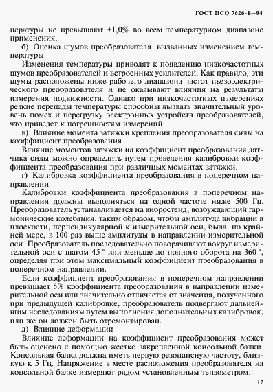 Страница 21 ГОСТ ИСО 7626-1-94