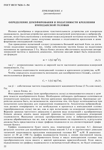 Страница 26 ГОСТ ИСО 7626-1-94