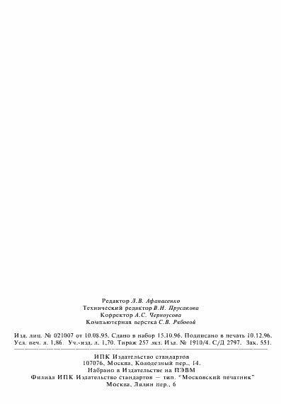 Страница 31 ГОСТ ИСО 7626-1-94