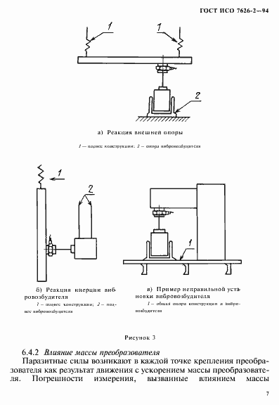 Страница 11 ГОСТ ИСО 7626-2-94