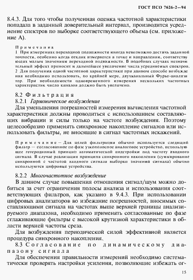 Страница 19 ГОСТ ИСО 7626-2-94