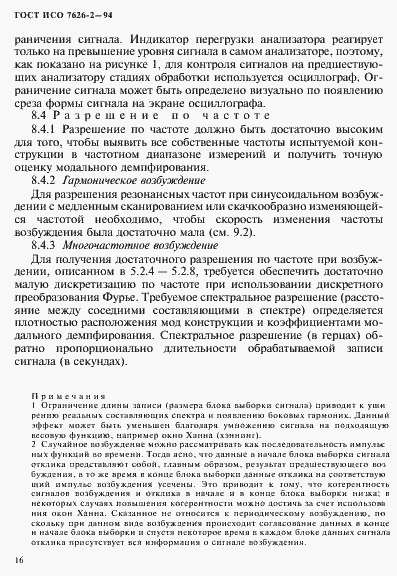 Страница 20 ГОСТ ИСО 7626-2-94