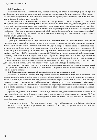 Страница 28 ГОСТ ИСО 7626-2-94