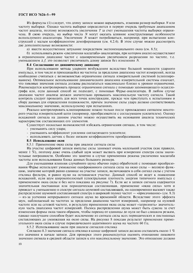 Страница 14 ГОСТ ИСО 7626-5-99