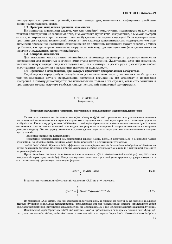 Страница 19 ГОСТ ИСО 7626-5-99