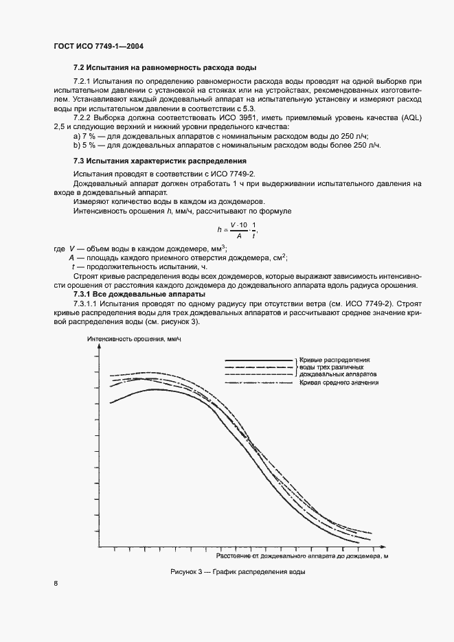 Страница 12 ГОСТ ИСО 7749-1-2004