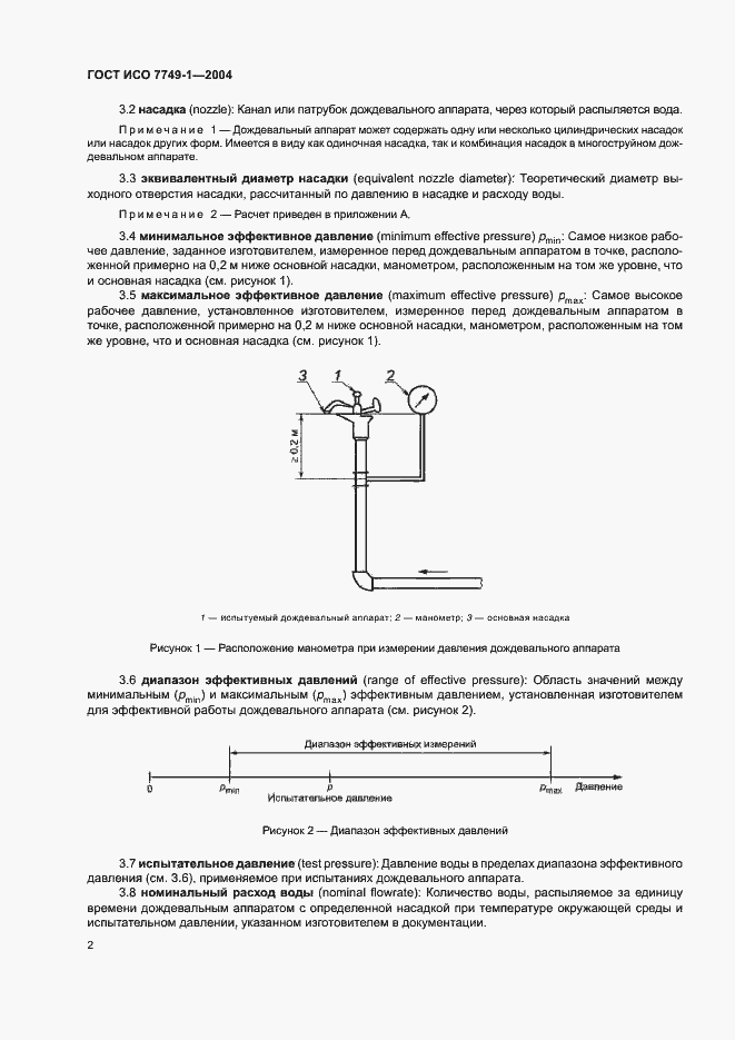 Страница 6 ГОСТ ИСО 7749-1-2004