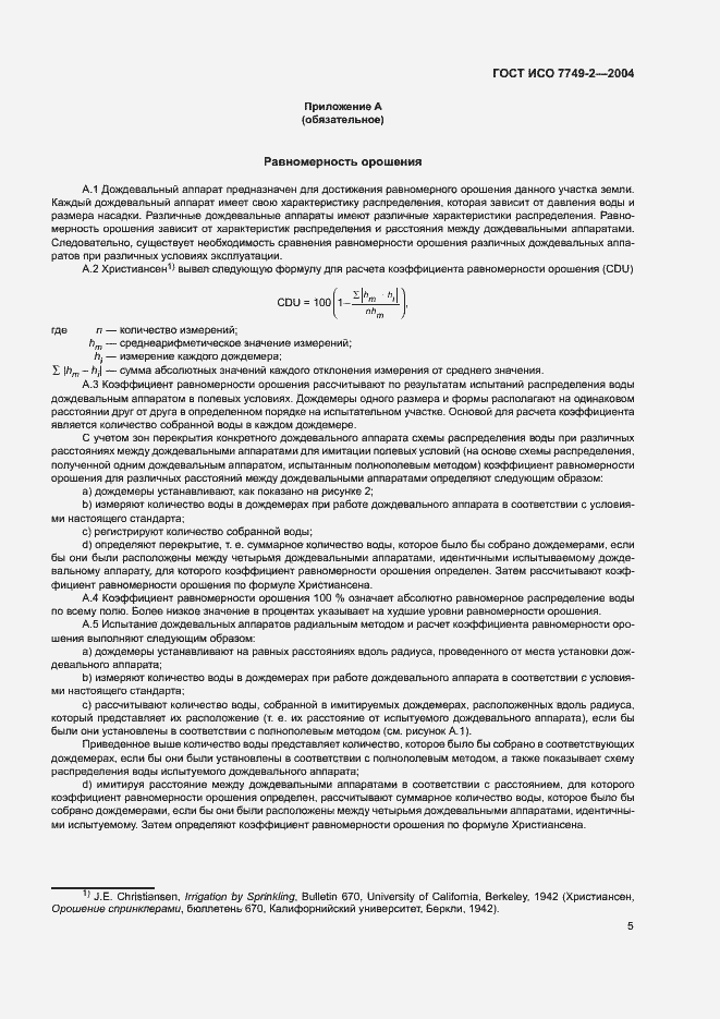 Страница 9 ГОСТ ИСО 7749-2-2004