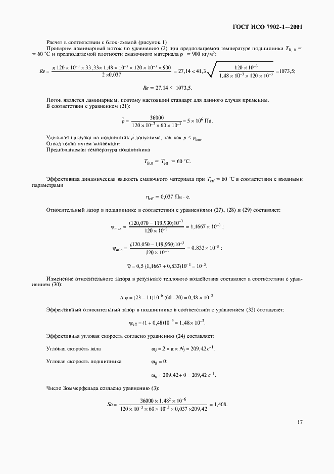 Страница 20 ГОСТ ИСО 7902-1-2001