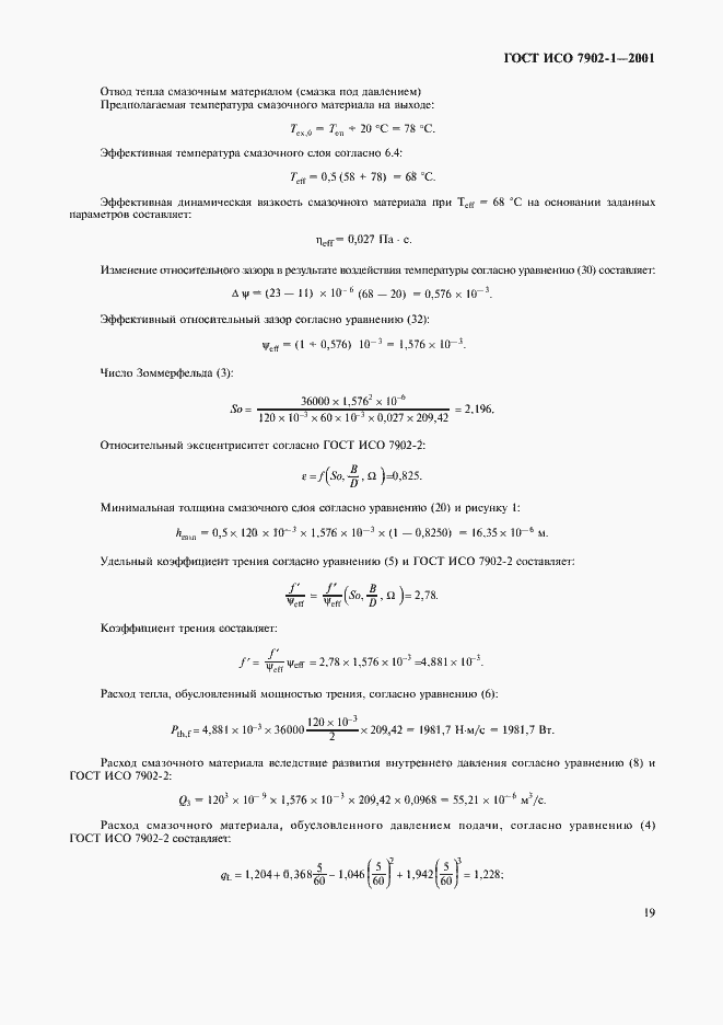 Страница 22 ГОСТ ИСО 7902-1-2001