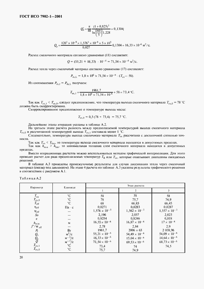 Страница 23 ГОСТ ИСО 7902-1-2001