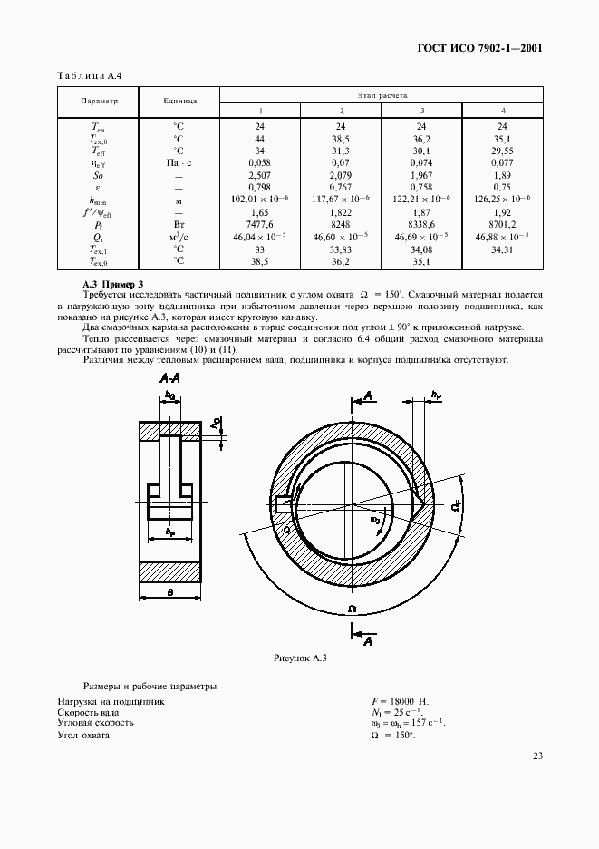 Страница 26 ГОСТ ИСО 7902-1-2001