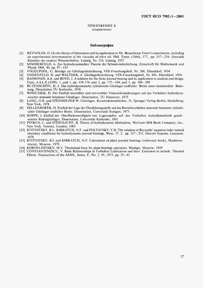 Страница 30 ГОСТ ИСО 7902-1-2001