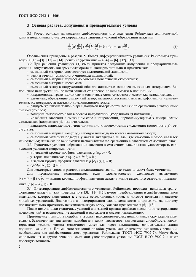 Страница 5 ГОСТ ИСО 7902-1-2001