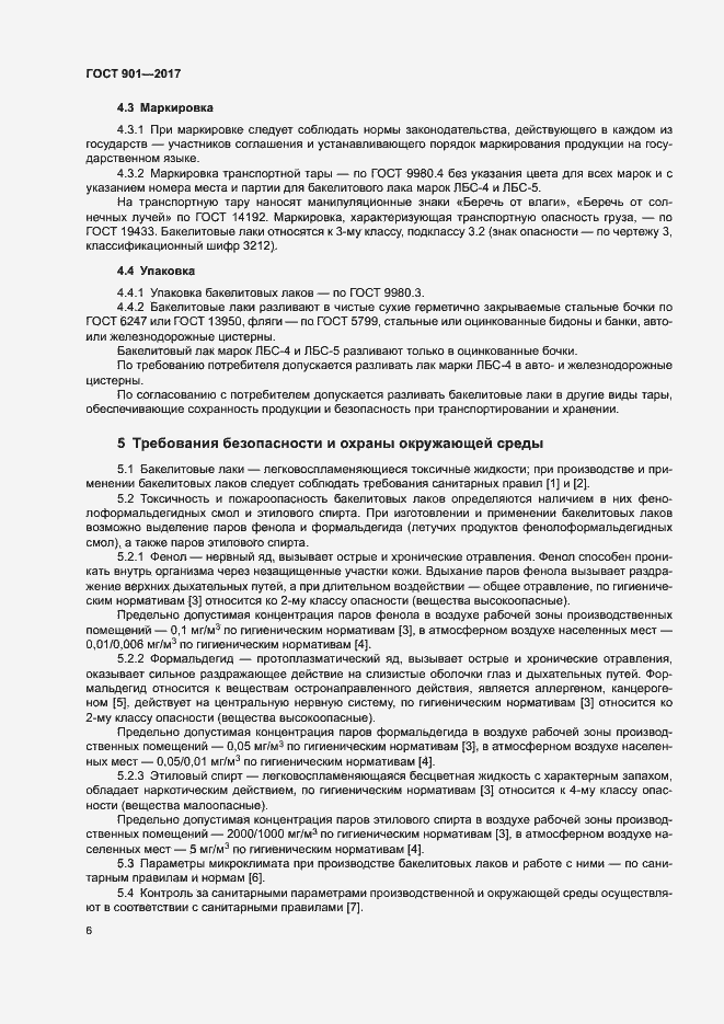 Страница 10 ГОСТ 901-2017