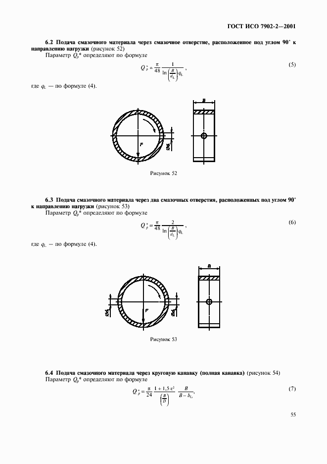 Страница 58 ГОСТ ИСО 7902-2-2001