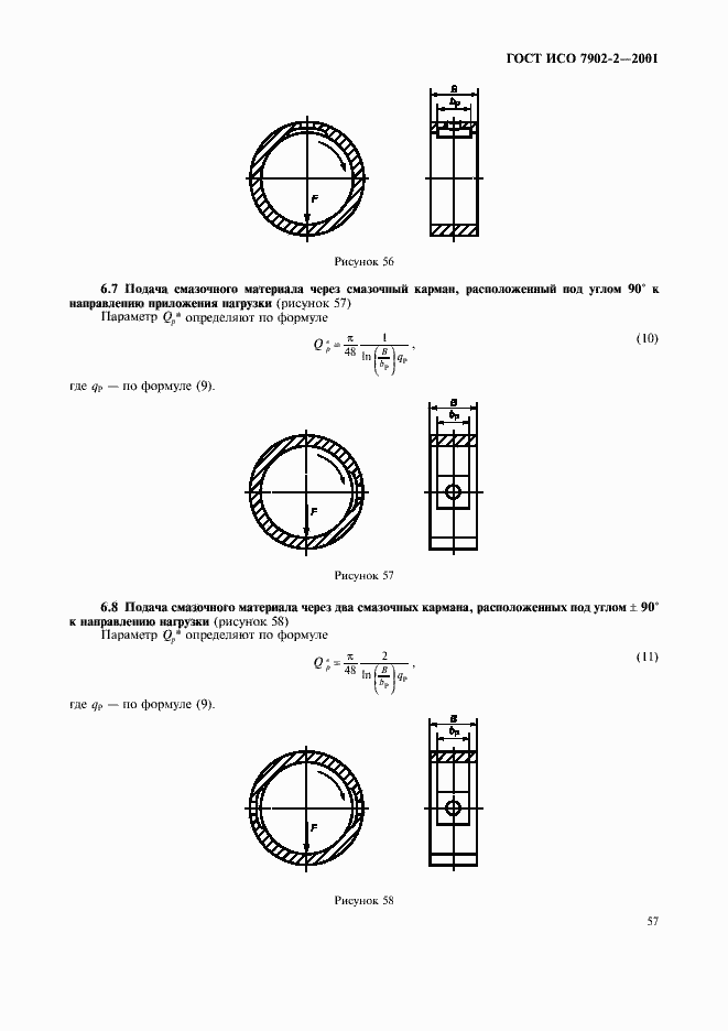 Страница 60 ГОСТ ИСО 7902-2-2001
