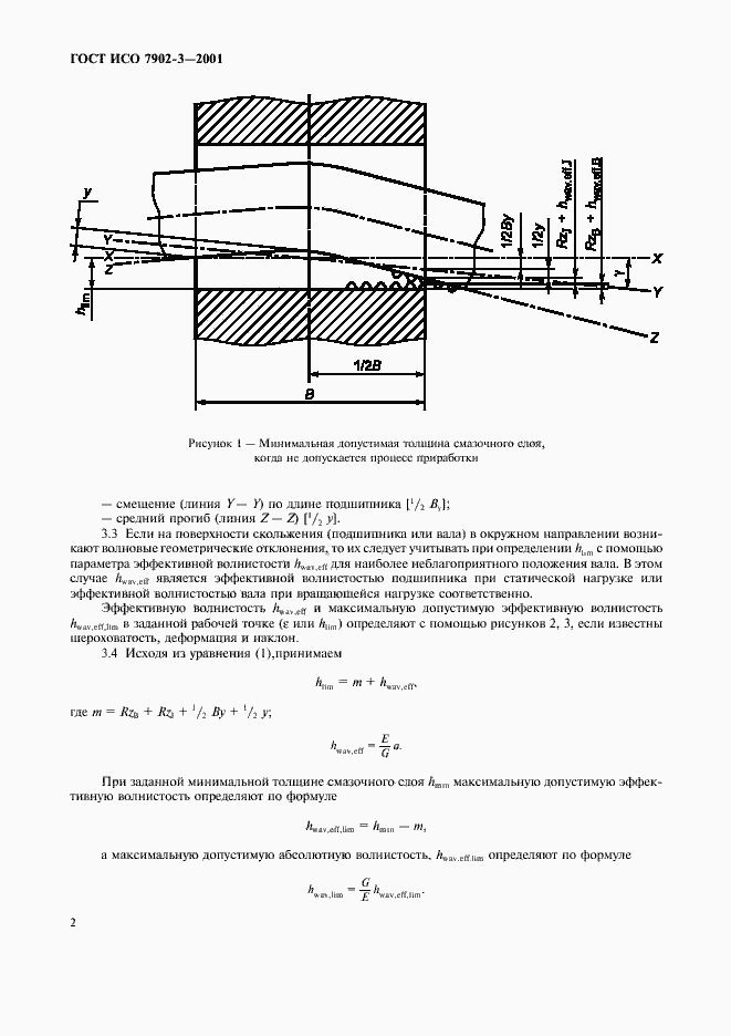 Страница 5 ГОСТ ИСО 7902-3-2001