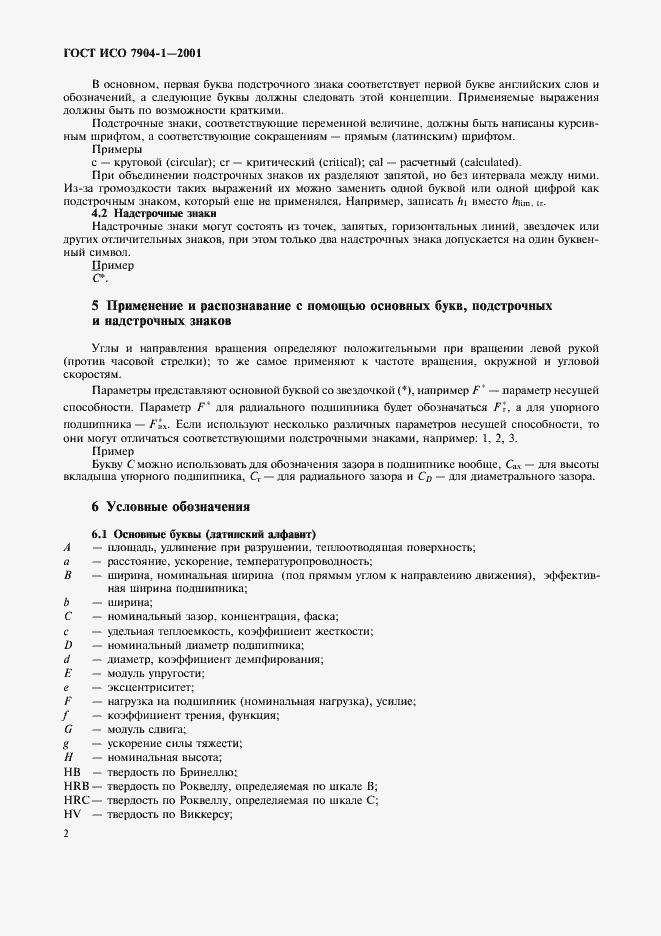 Страница 6 ГОСТ ИСО 7904-1-2001