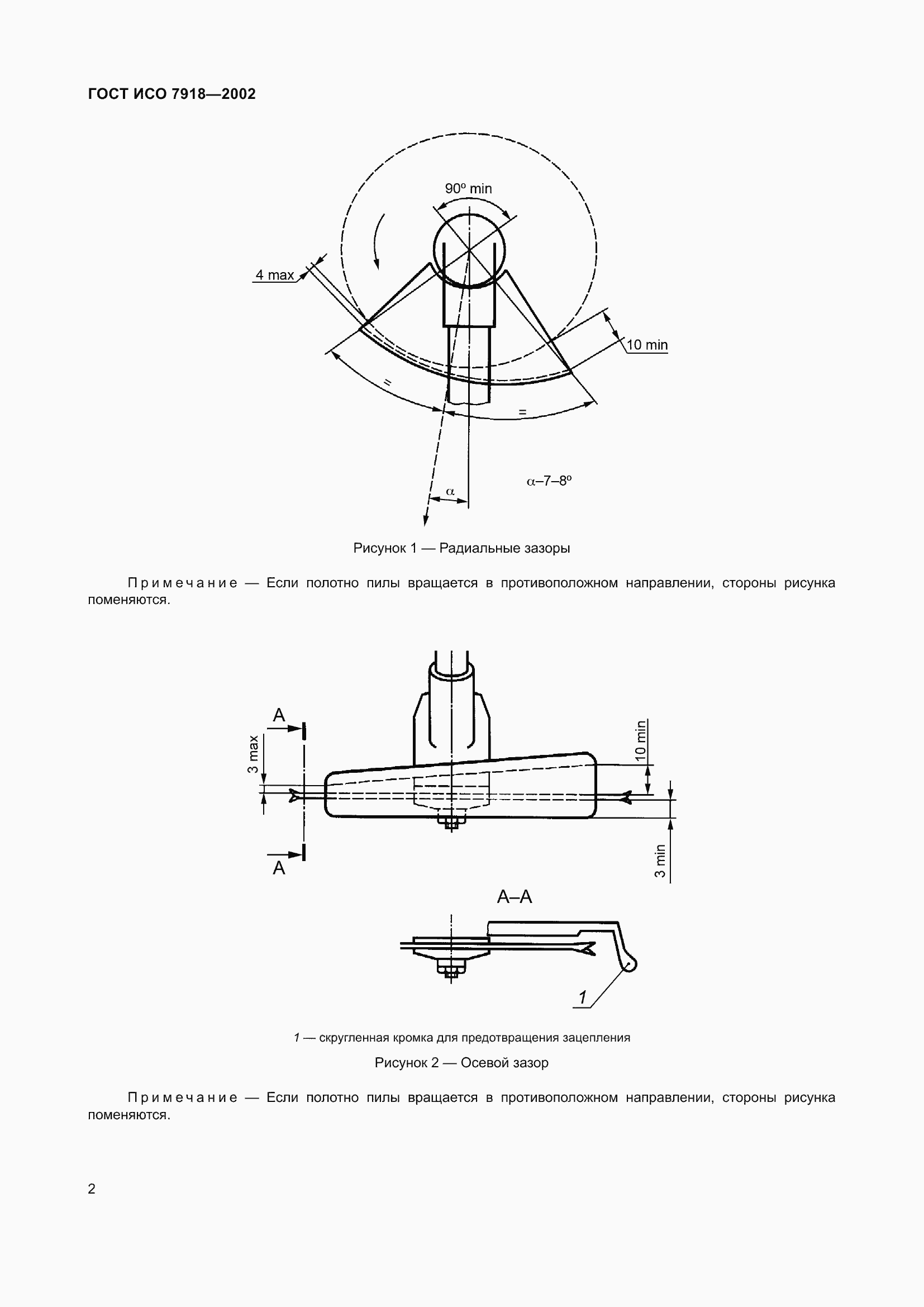 Страница 6 ГОСТ ИСО 7918-2002