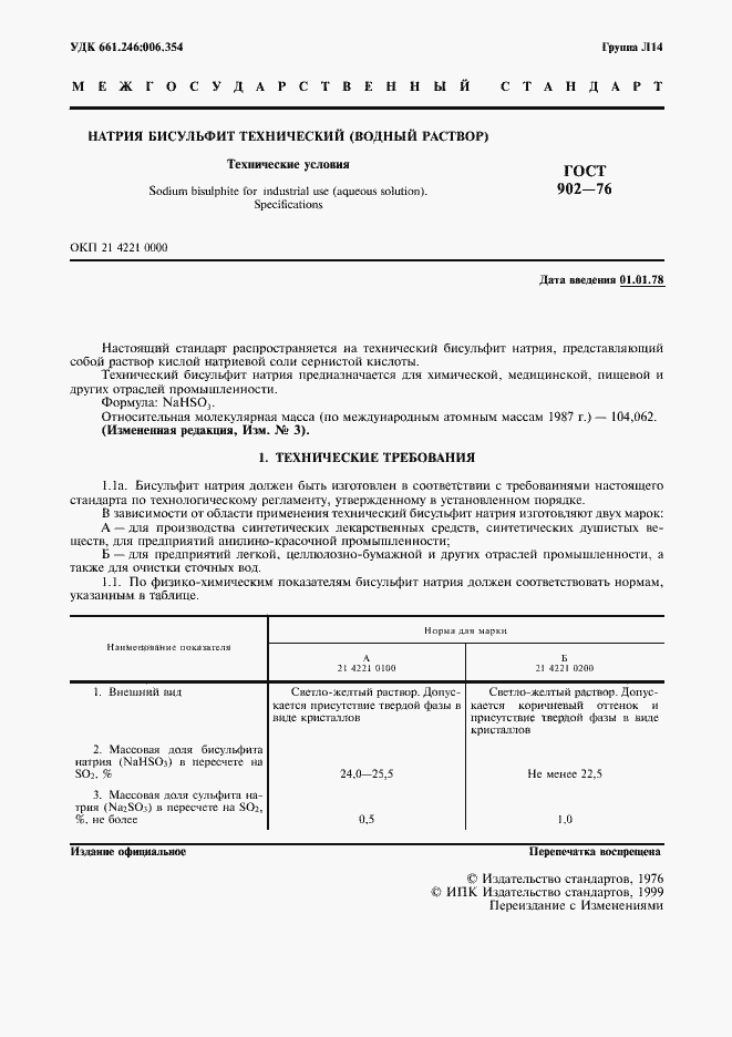 Страница 2 ГОСТ 902-76