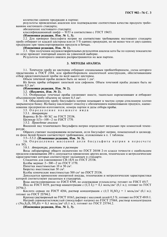 Страница 4 ГОСТ 902-76