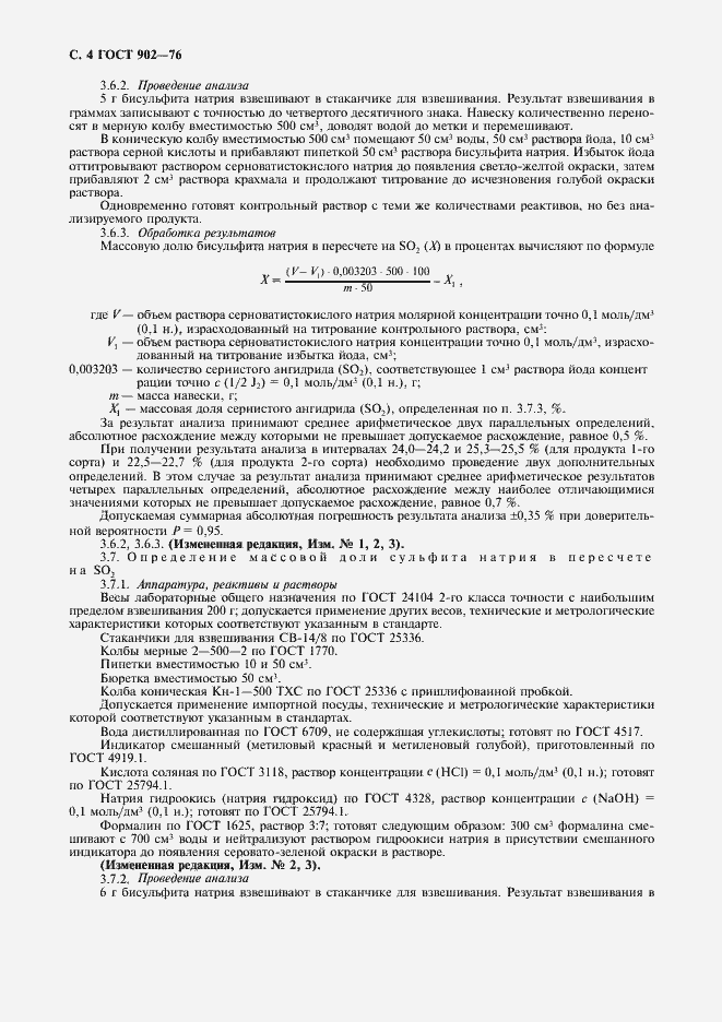 Страница 5 ГОСТ 902-76