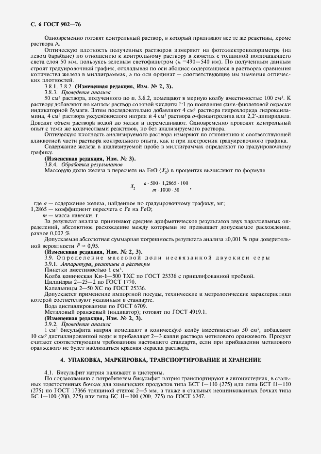 Страница 7 ГОСТ 902-76