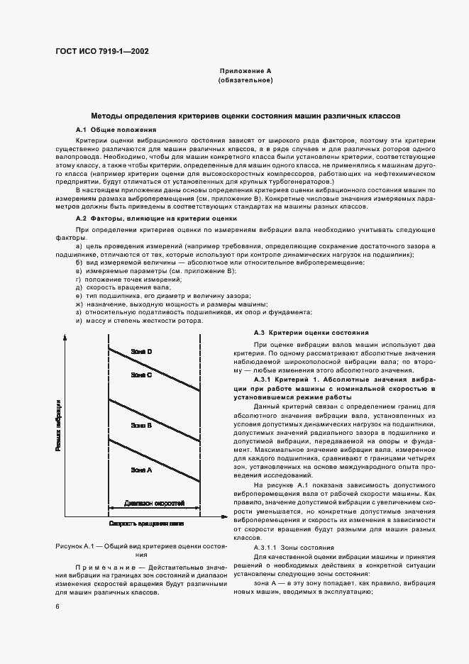 Страница 10 ГОСТ ИСО 7919-1-2002