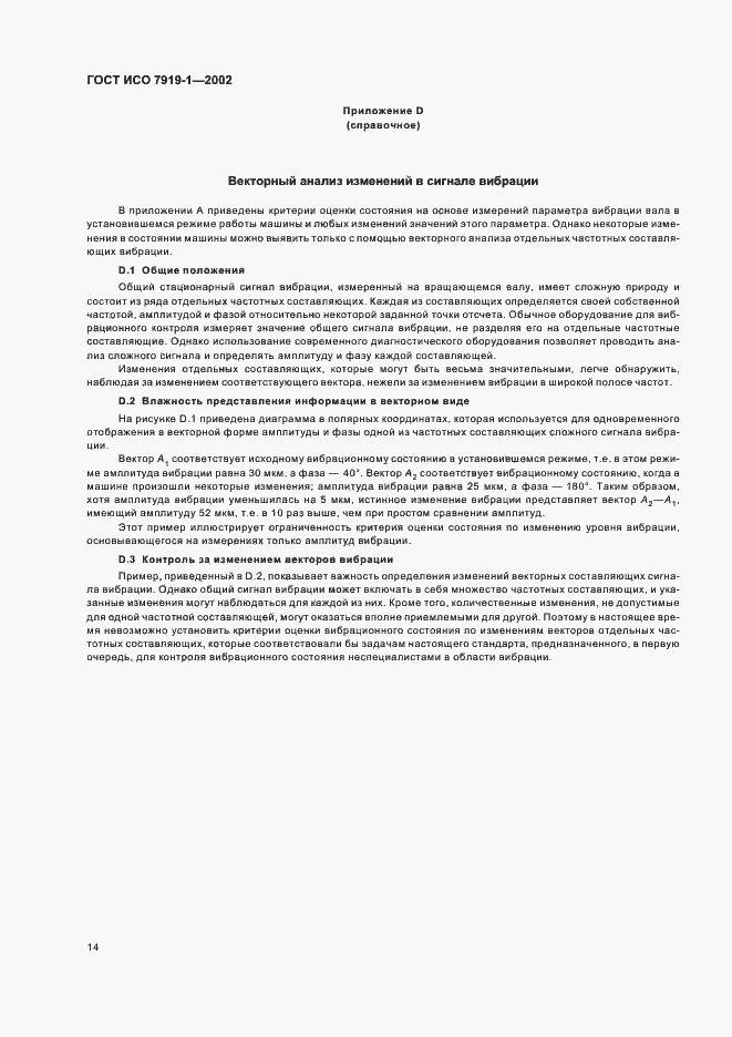 Страница 18 ГОСТ ИСО 7919-1-2002