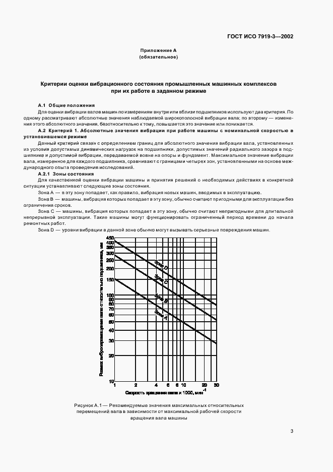 Страница 5 ГОСТ ИСО 7919-3-2002