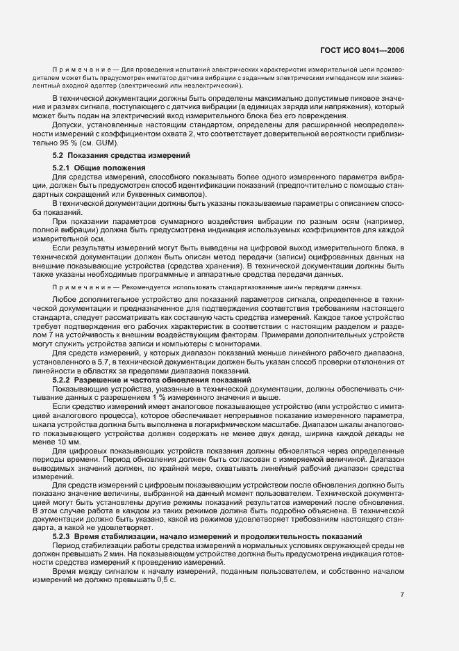 Страница 12 ГОСТ ИСО 8041-2006