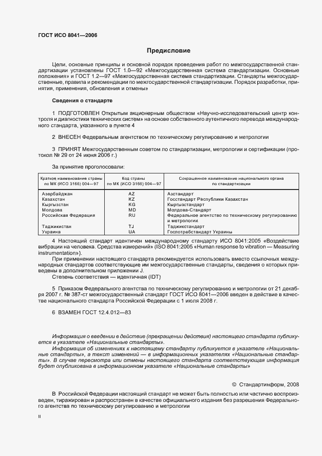 Страница 2 ГОСТ ИСО 8041-2006