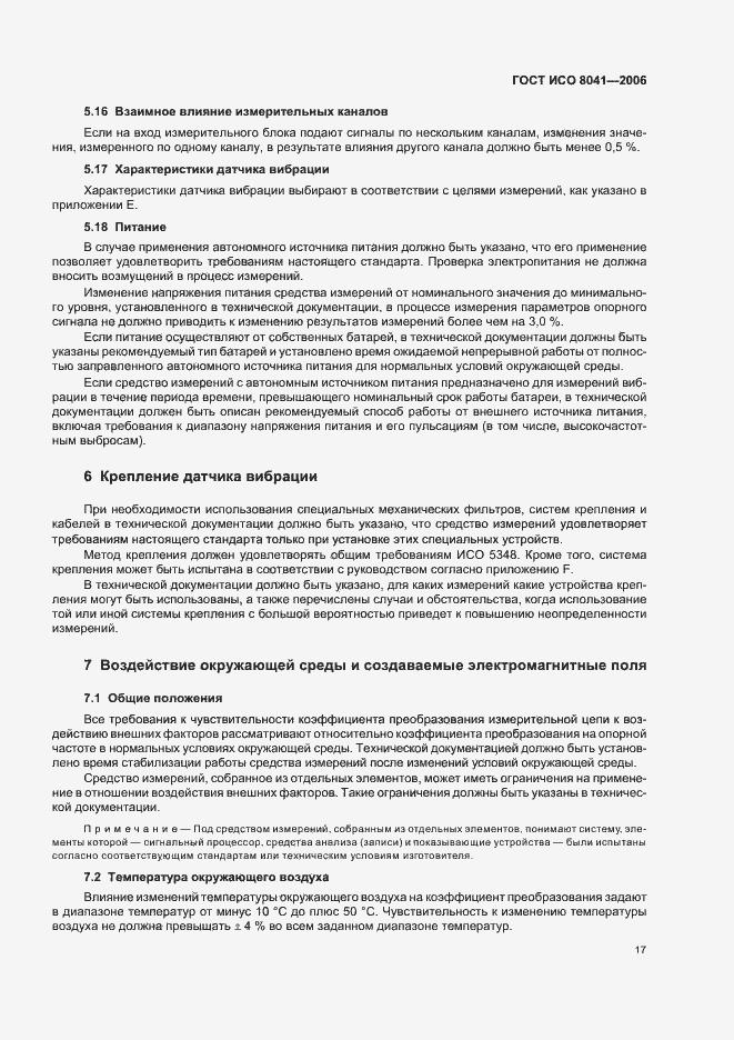 Страница 22 ГОСТ ИСО 8041-2006