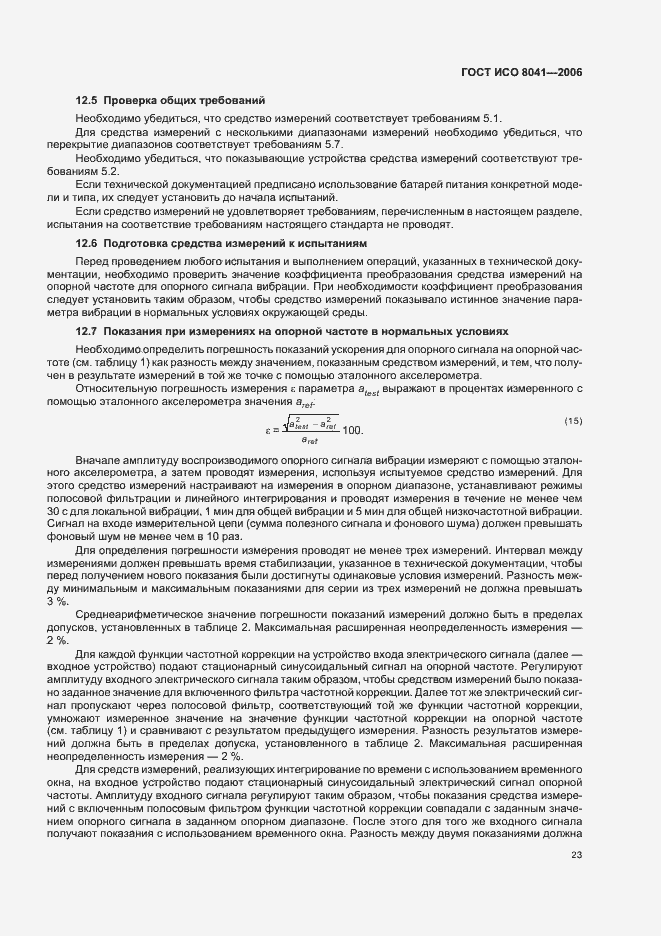 Страница 28 ГОСТ ИСО 8041-2006
