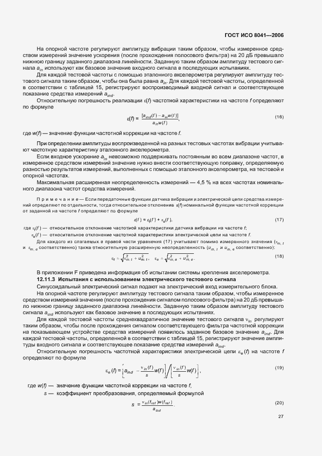 Страница 32 ГОСТ ИСО 8041-2006