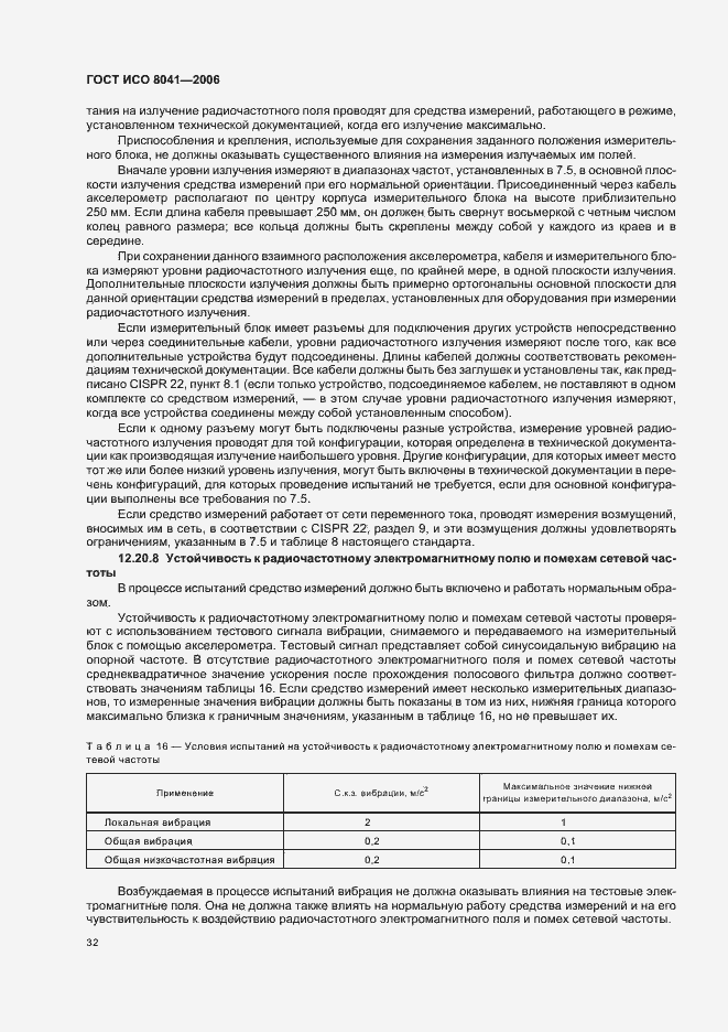 Страница 37 ГОСТ ИСО 8041-2006