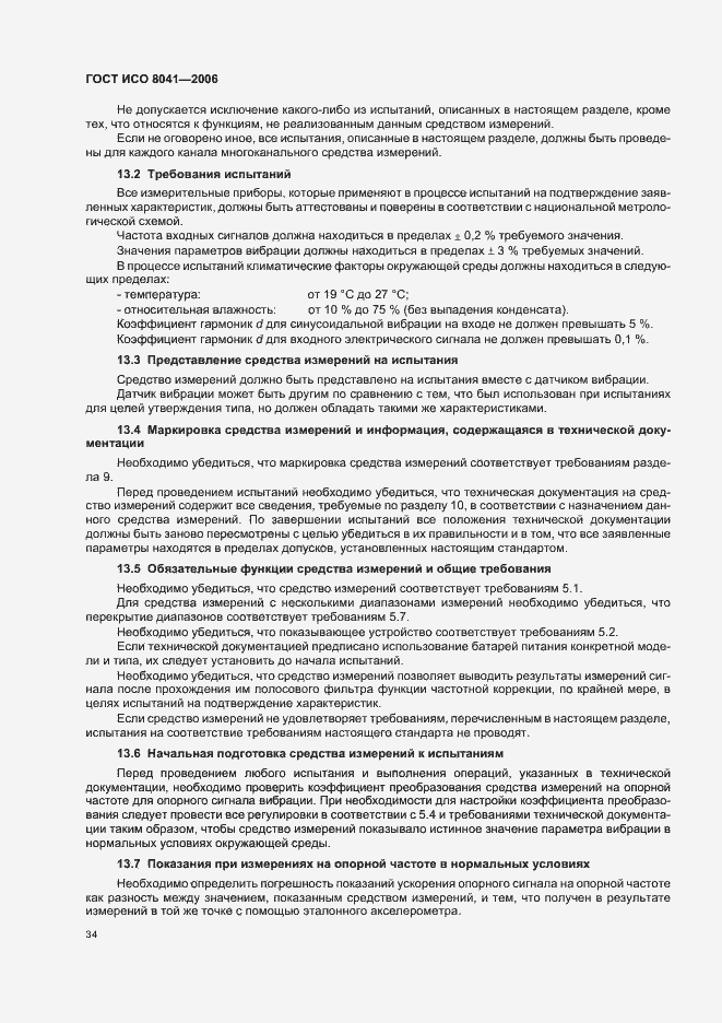 Страница 39 ГОСТ ИСО 8041-2006