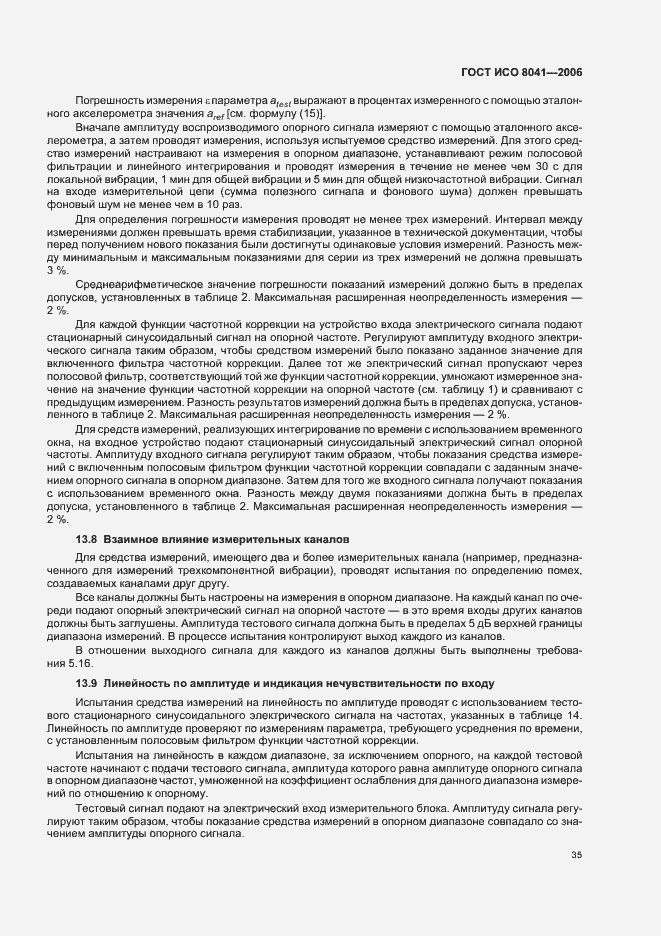 Страница 40 ГОСТ ИСО 8041-2006