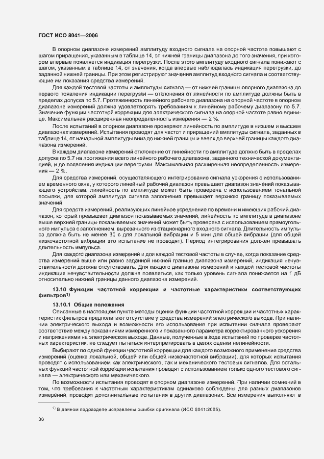 Страница 41 ГОСТ ИСО 8041-2006