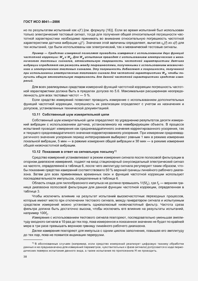 Страница 43 ГОСТ ИСО 8041-2006