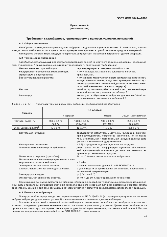 Страница 46 ГОСТ ИСО 8041-2006